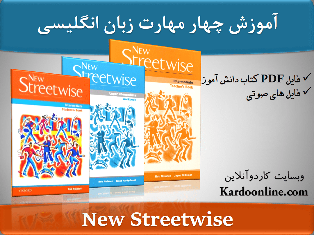 مجموعه کامل آموزش زبان انگلیسی نیو استریت وایز New Streetwise