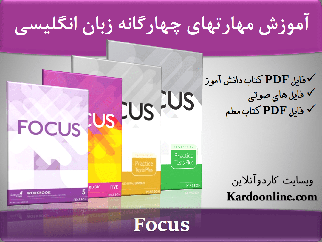 مجموعه زبان انگلیسی فوکس Focus