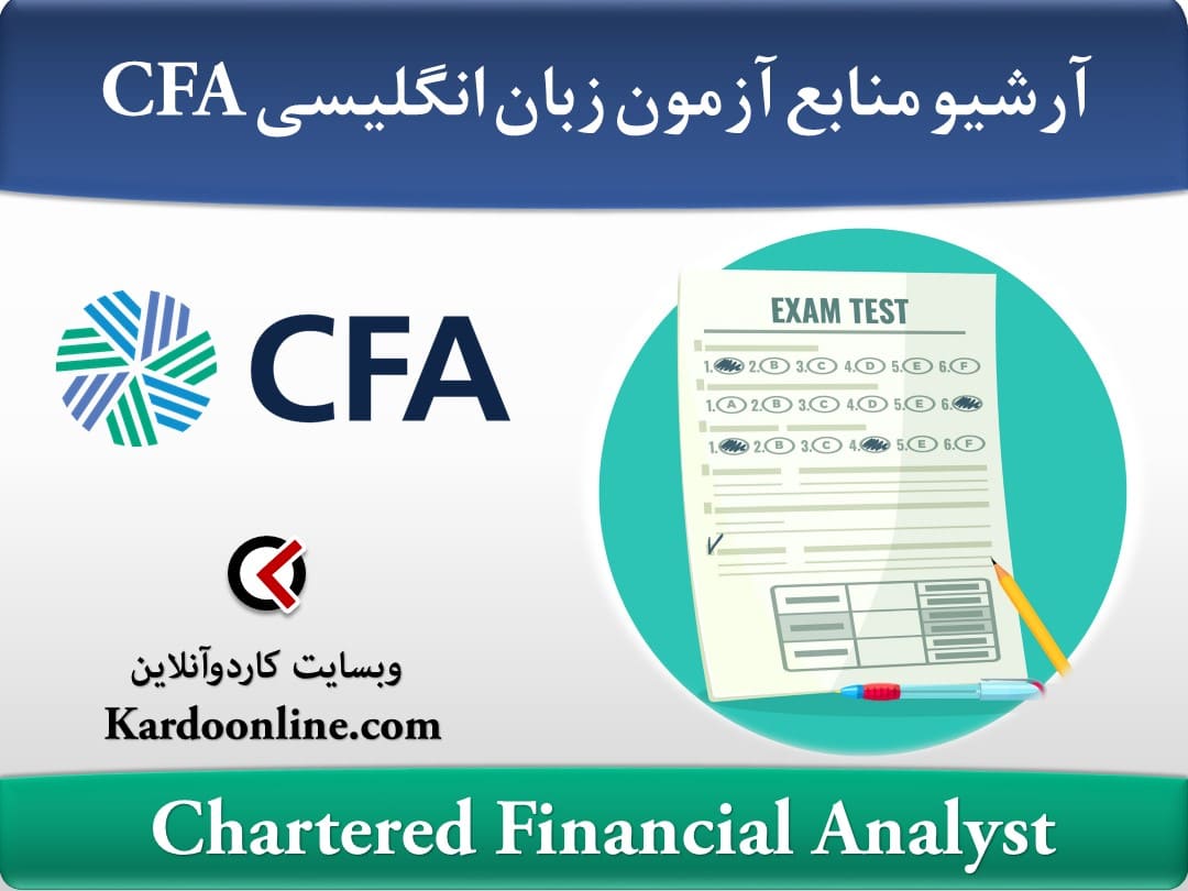 آرشیو کامل منابع آمادگی آزمون زبان انگلیسی CFA
