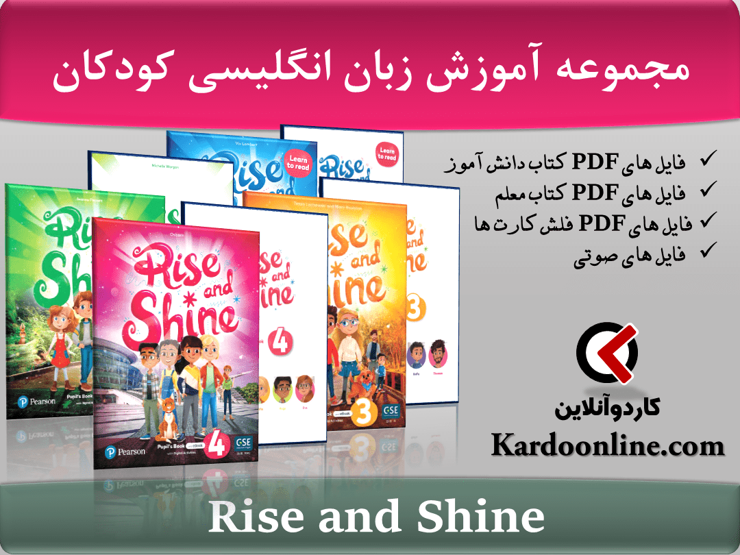 مجموعه آموزش زبان انگلیسی کودکان Rise and Shine