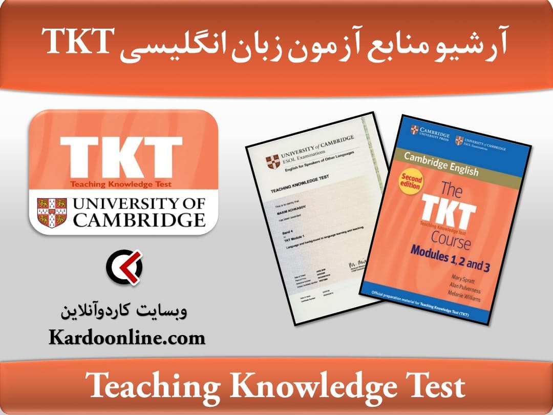آرشیو کامل منابع آمادگی آزمون زبان انگلیسی تی کی تی TKT