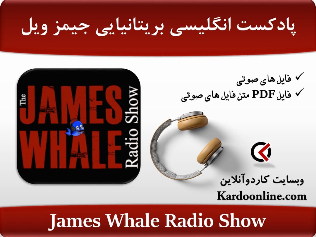 پادکست آموزش زبان انگلیسی بریتانیایی جیمز ویل James Whale Radio Show