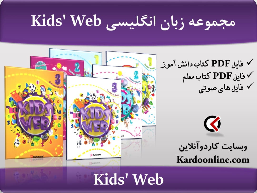 مجموعه زبان انگلیسی Kids' Web