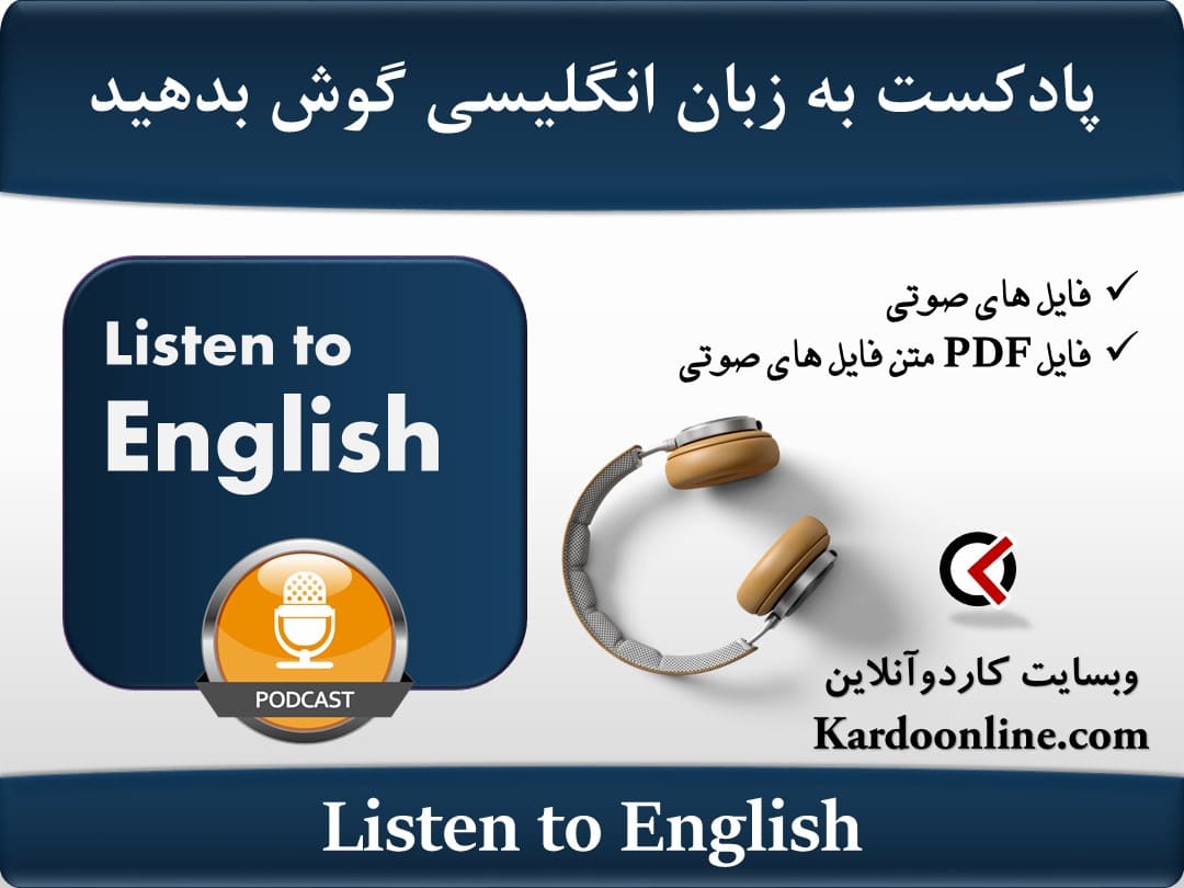 پادکست آموزش به زبان انگلیسی گوش بدهید Listen to English