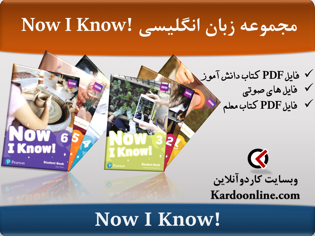 مجموعه زبان انگلیسی Now I Know!