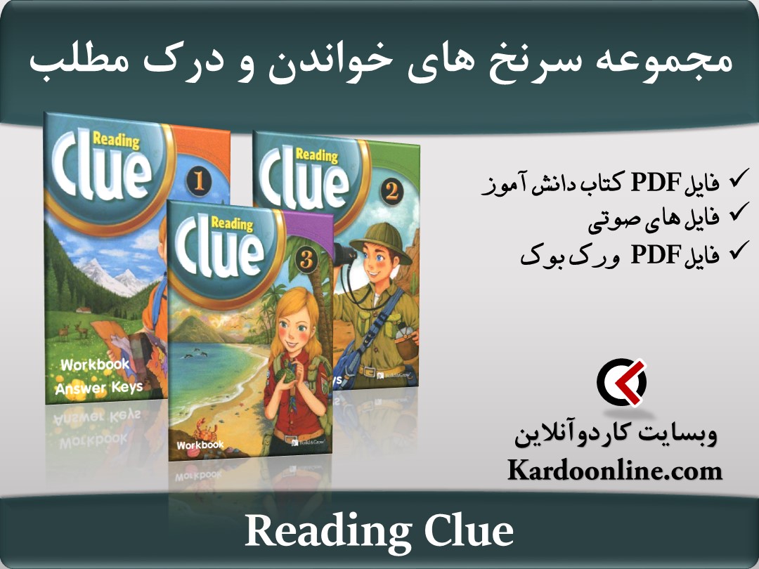 مجموعه سرنخ های خواندن و درک مطلب در زبان انگلیسی Reading Clue