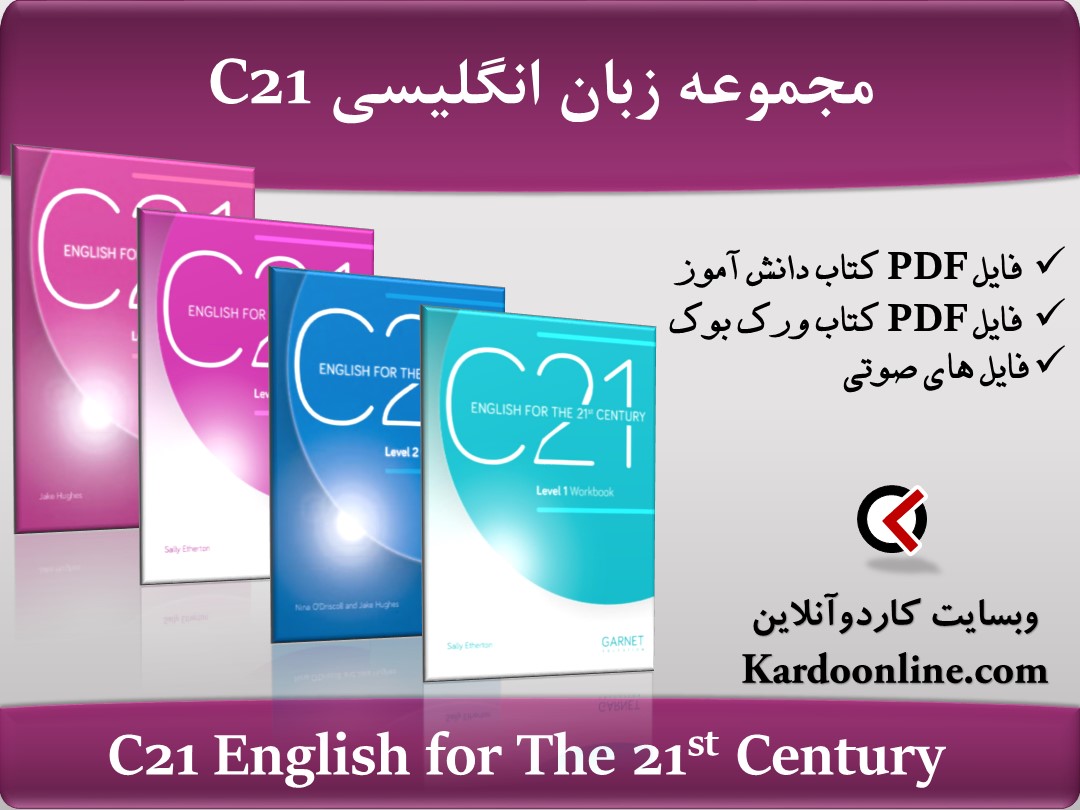 مجموعه زبان انگلیسی C21 English for The 21st Century