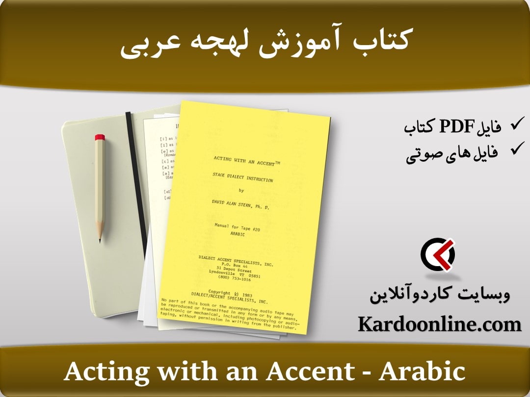 کتاب آموزش لهجه عربی Acting with an Accent - Arabic