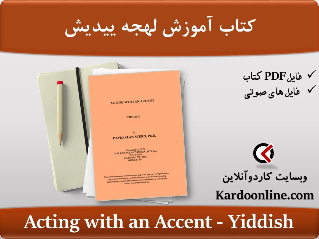 کتاب آموزش لهجه ییدیش Acting with an Accent - Yiddish