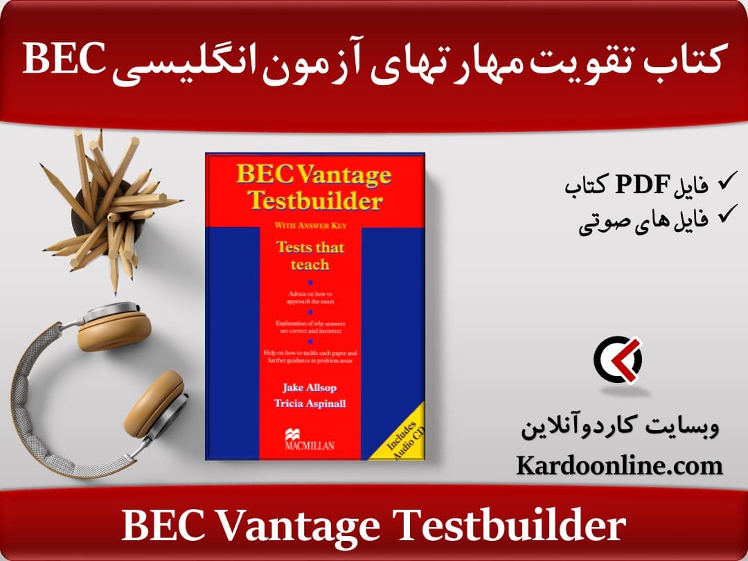 کتاب تقویت مهارت های آزمون زبان انگلیسی بی ای سی BEC Vantage Testbuilder