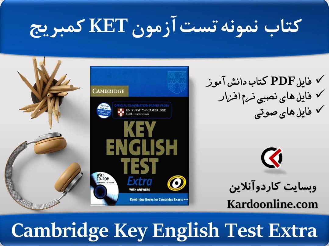 کتاب نمونه تست آزمون زبان انگلیسی کی ای تی کمبریج Cambridge Key English Test Extra