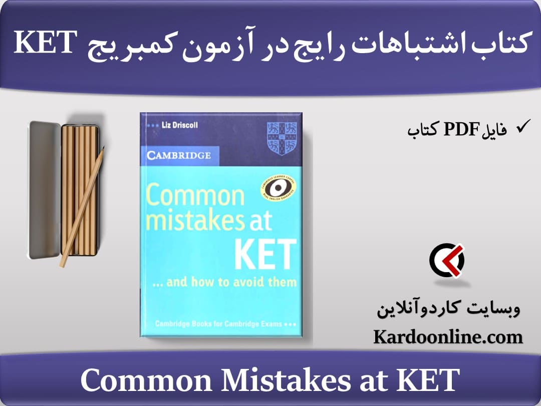 کتاب اشتباهات رایج در آزمون کمبریج کی ای تی Common Mistakes at KET