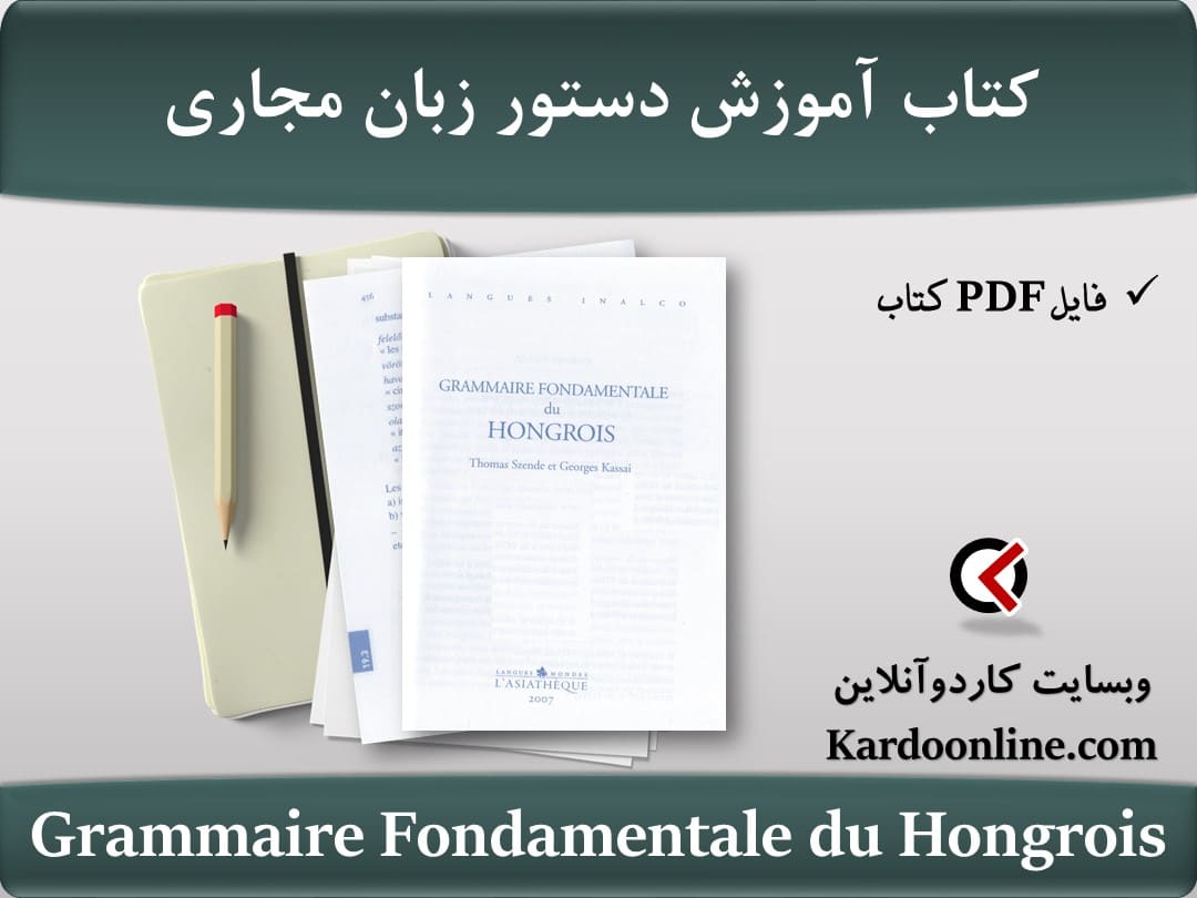 کتاب آموزش دستور زبان مجاری Grammaire Fondamentale du Hongrois