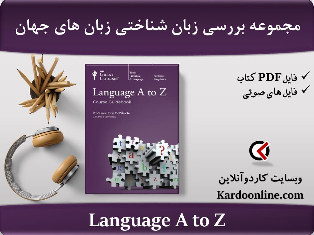 مجموعه بررسی زبان شناختی زبان های جهان Language A to Z