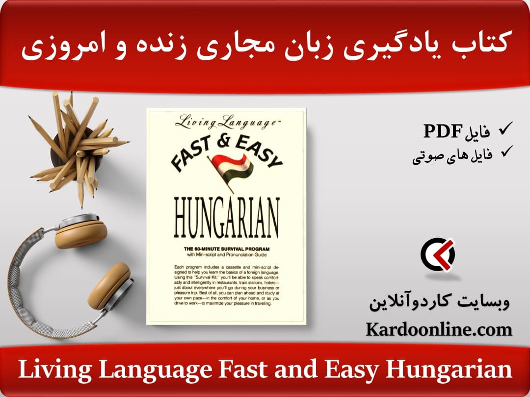 کتاب یادگیری زبان مجاری زنده و امروزی Living Language Fast and Easy Hungarian