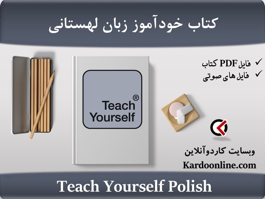 کتاب خودآموز زبان لهستانی Teach Yourself Polish