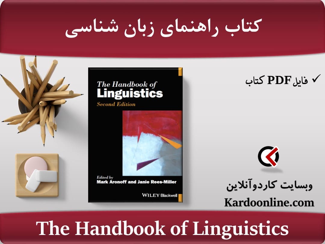 کتاب راهنمای زبان شناسی The Handbook of Linguistics