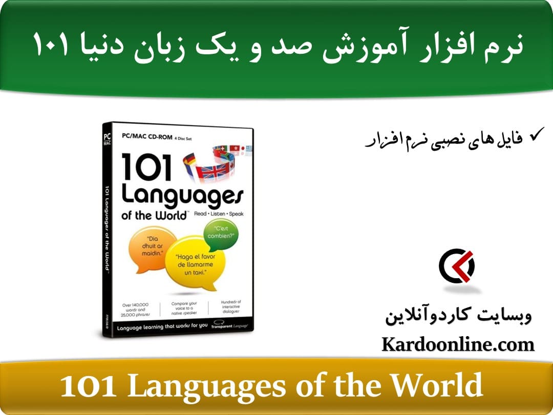 نرم افزار آموزش صد و یک زبان دنیا 101 Languages of the World
