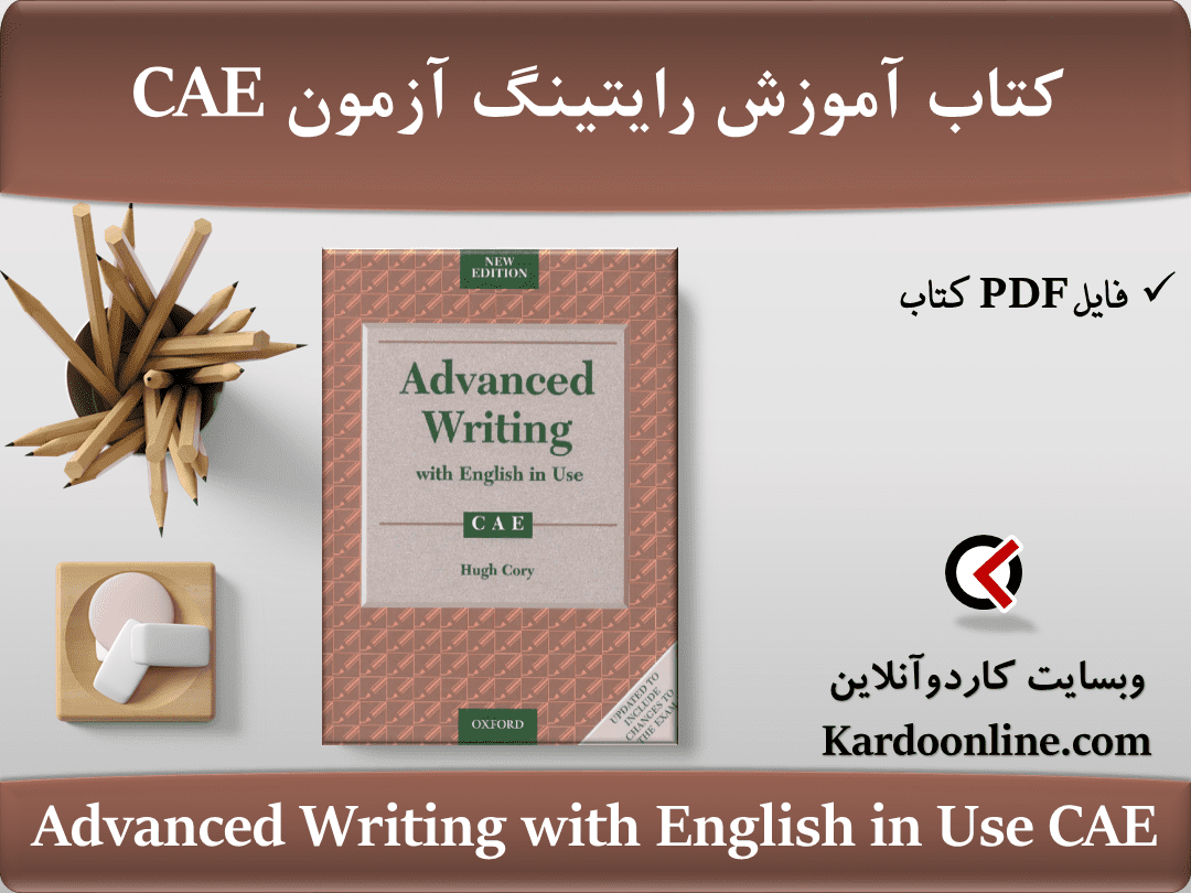 کتاب آموزش رایتینگ آزمون زبان انگلیسی سی ای ای Advanced Writing with English in Use CAE