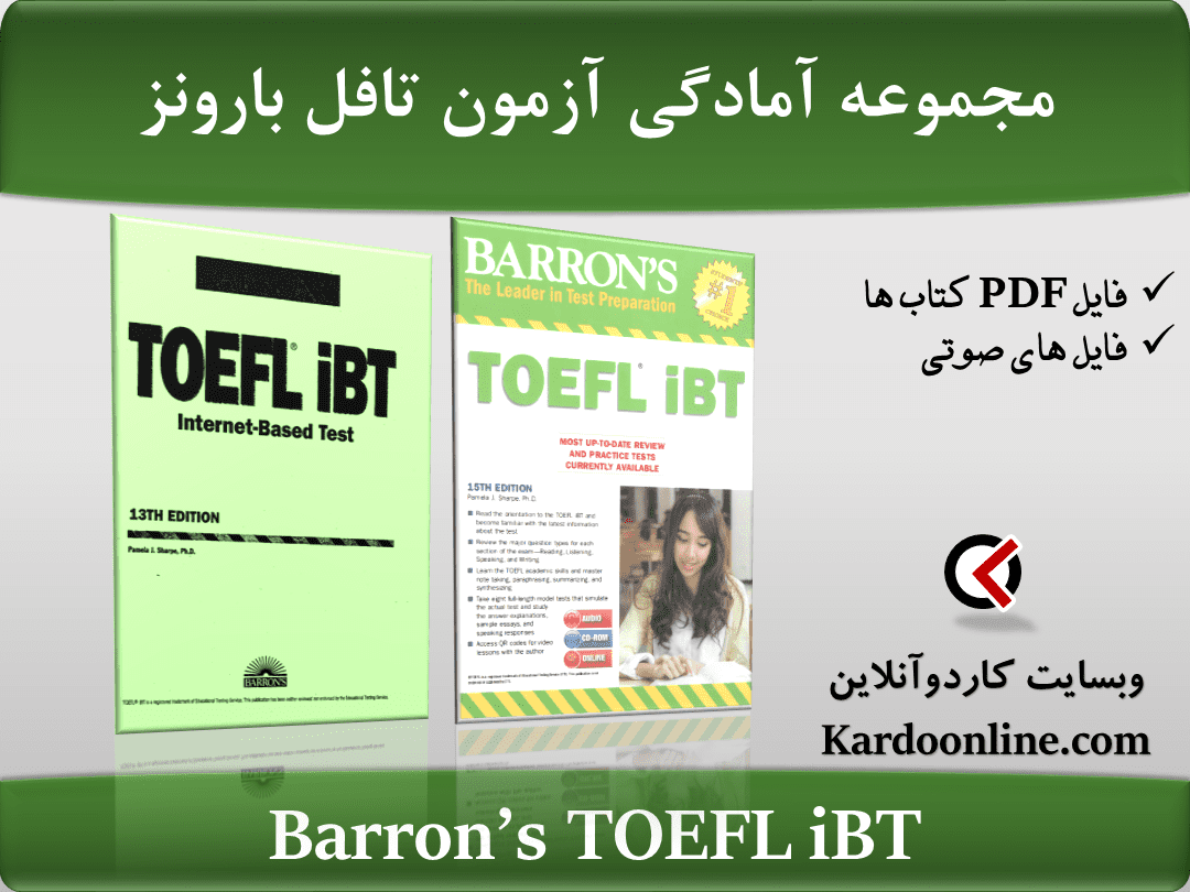 مجموعه آمادگی آزمون زبان انگلیسی تافل بارونز Barron’s TOEFL iBT