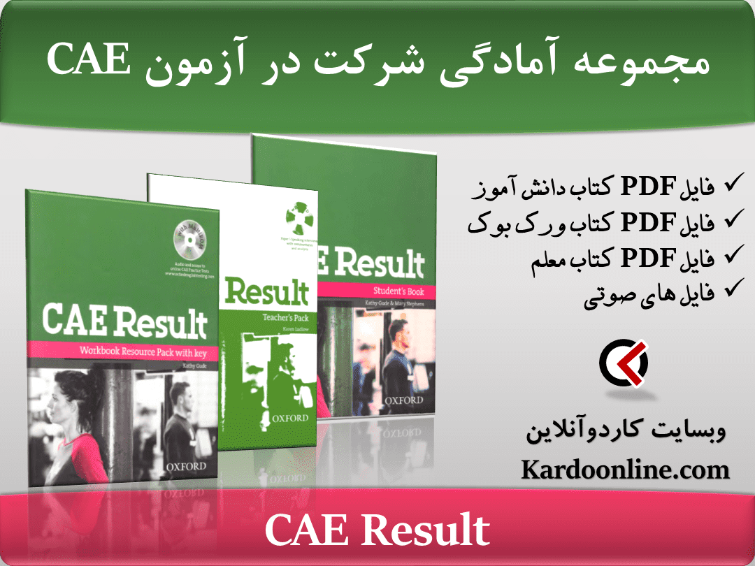 مجموعه آمادگی شرکت در آزمون زبان انگلیسی سی ای ای CAE Result