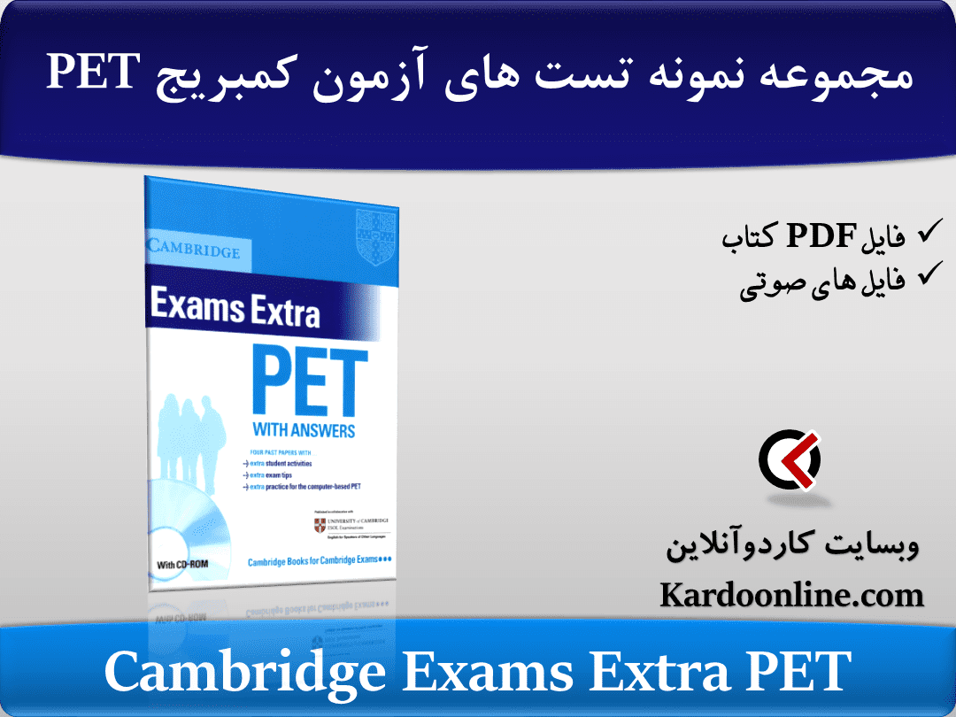 مجموعه نمونه تست های آزمون زبان انگلیسی کمبریج پی ای تی Cambridge Exams Extra PET