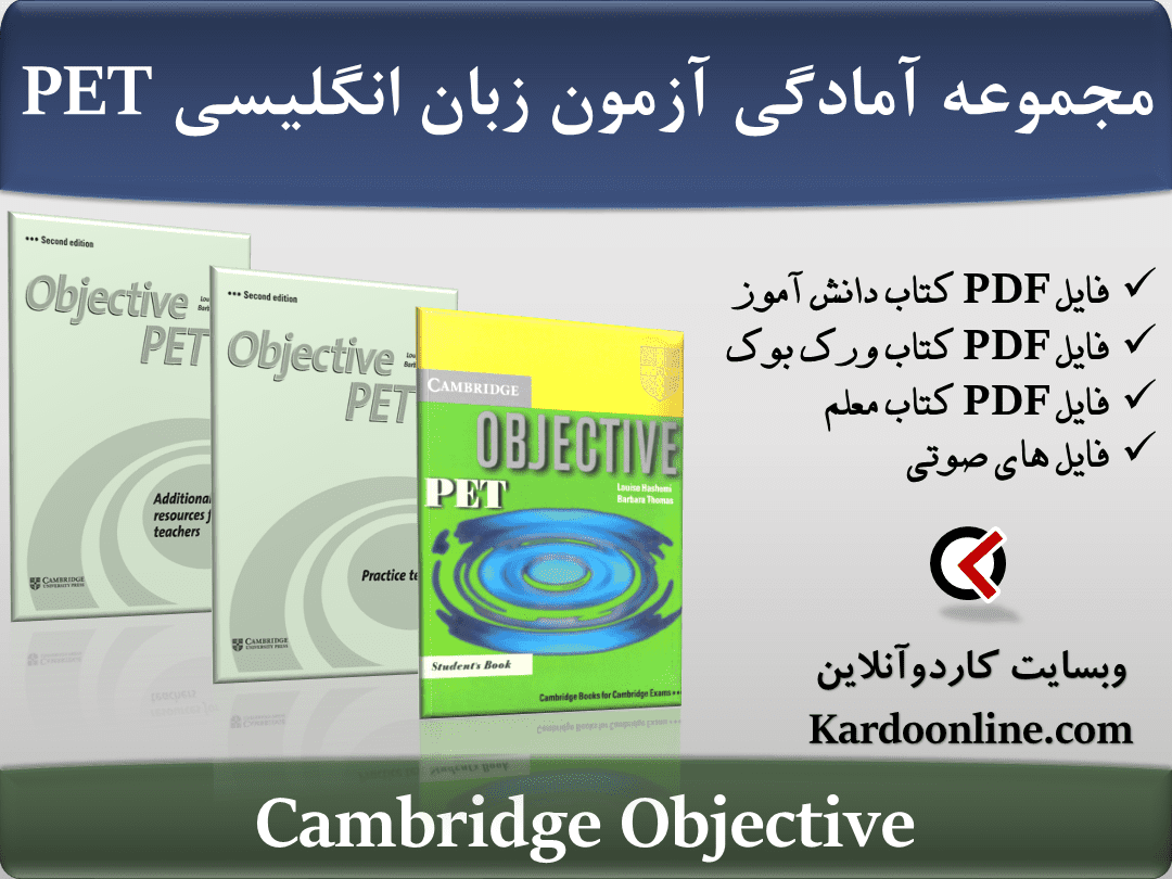مجموعه آمادگی آزمون زبان انگلیسی پی ای تی Cambridge Objective PET