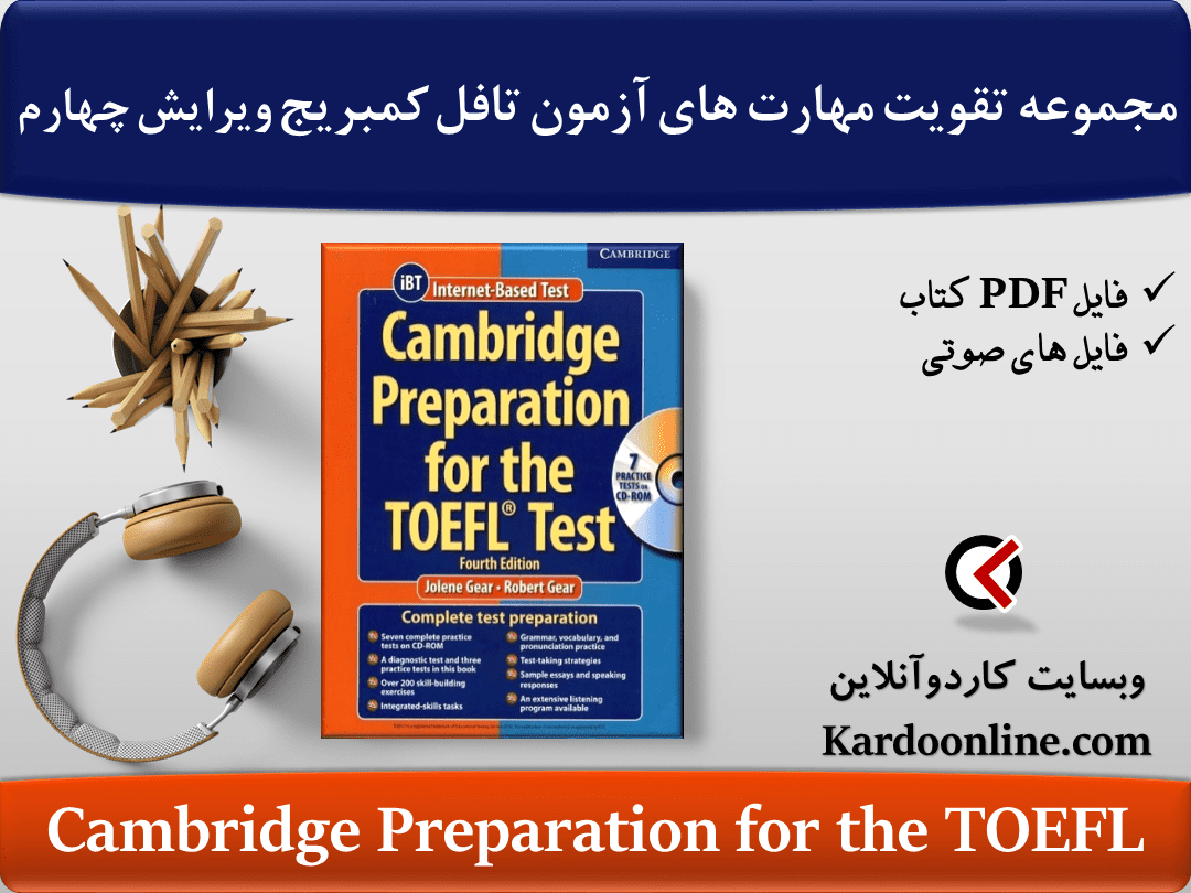 مجموعه تقویت مهارت های آزمون تافل کمبریج Cambridge Preparation for the TOEFL ویرایش چهارم