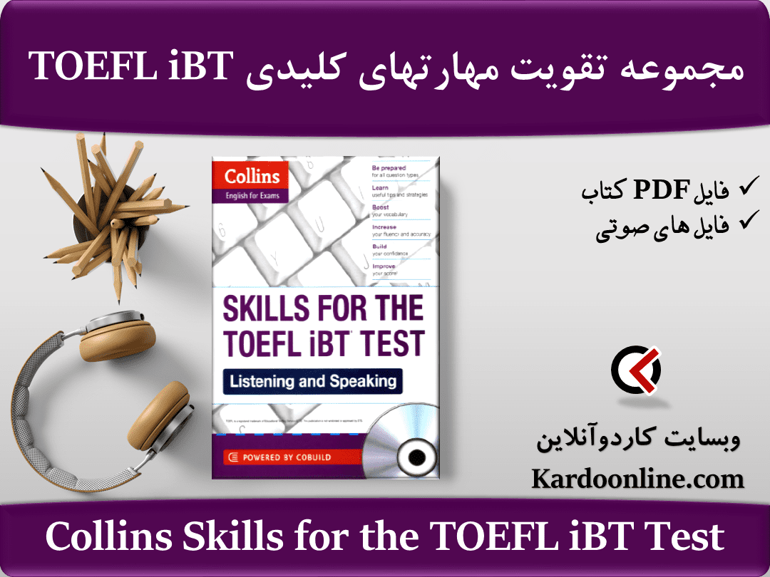 مجموعه تقویت مهارتهای کلیدی برای تافل آی بی تی Collins Skills for the TOEFL iBT Test