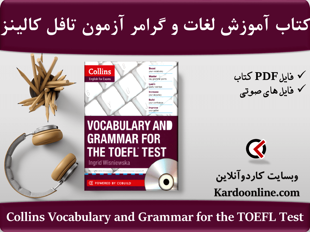 کتاب آموزش لغات و گرامر آزمون تافل کالینز Collins Vocabulary and Grammar for the TOEFL Test