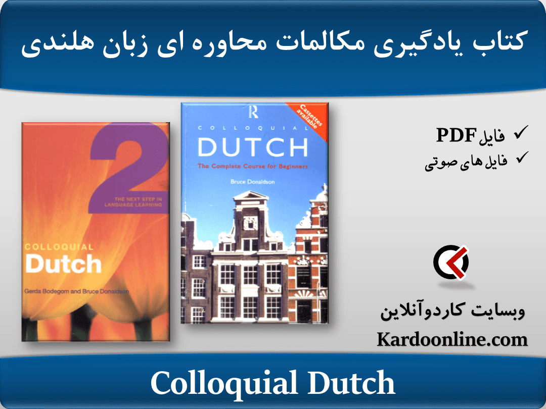 کتاب مکالمات غیررسمی زبان هلندی Colloquial Dutch 1