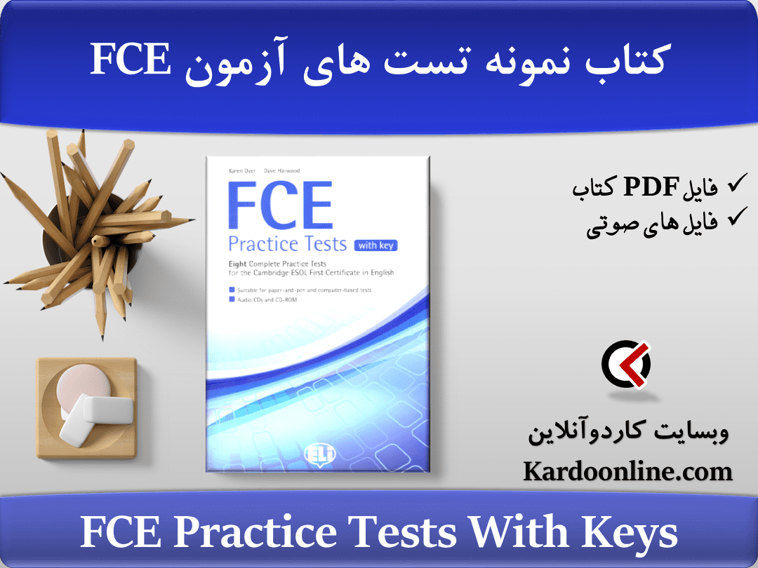 کتاب نمونه تست های آزمون زبان انگلیسی اف سی ای FCE Practice Tests With Keys