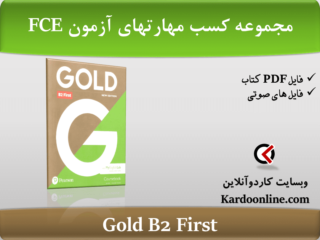 مجموعه کسب مهارتهای آزمون زبان انگلیسی اف سی ای Gold B2 First