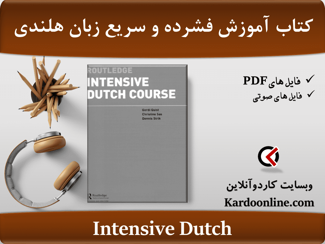مجموعه یادگیری فشرده زبان هلندی Intensive Dutch