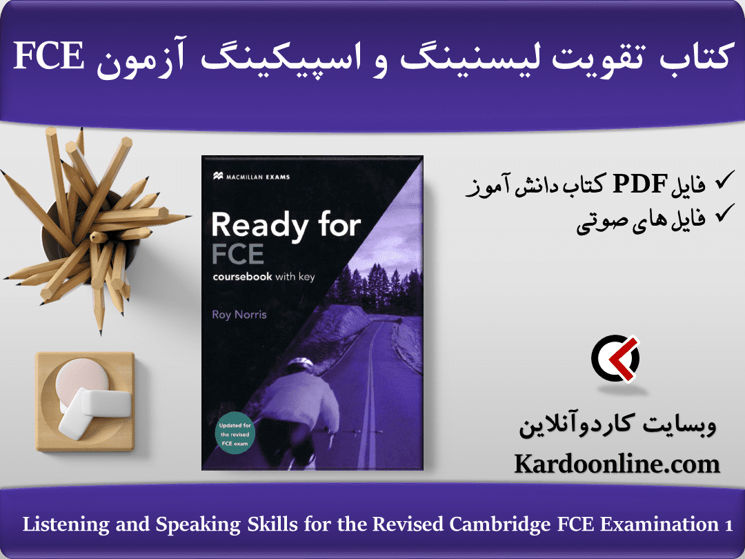 کتاب تقویت لیسنینگ و اسپیکینگ آزمون اف سی ای Listening and Speaking Skills for the Revised Cambridge FCE Examination 1