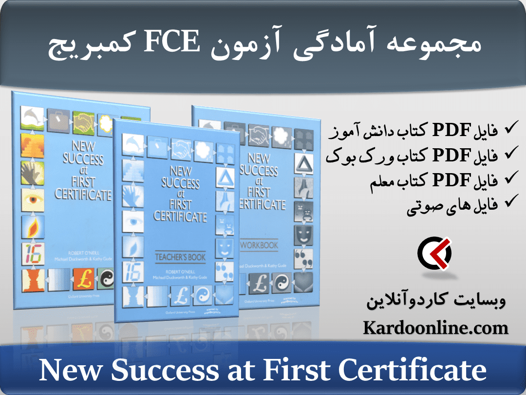 مجموعه آمادگی آزمون زبان انگلیسی FCE کمبریج New Success at First Certificate