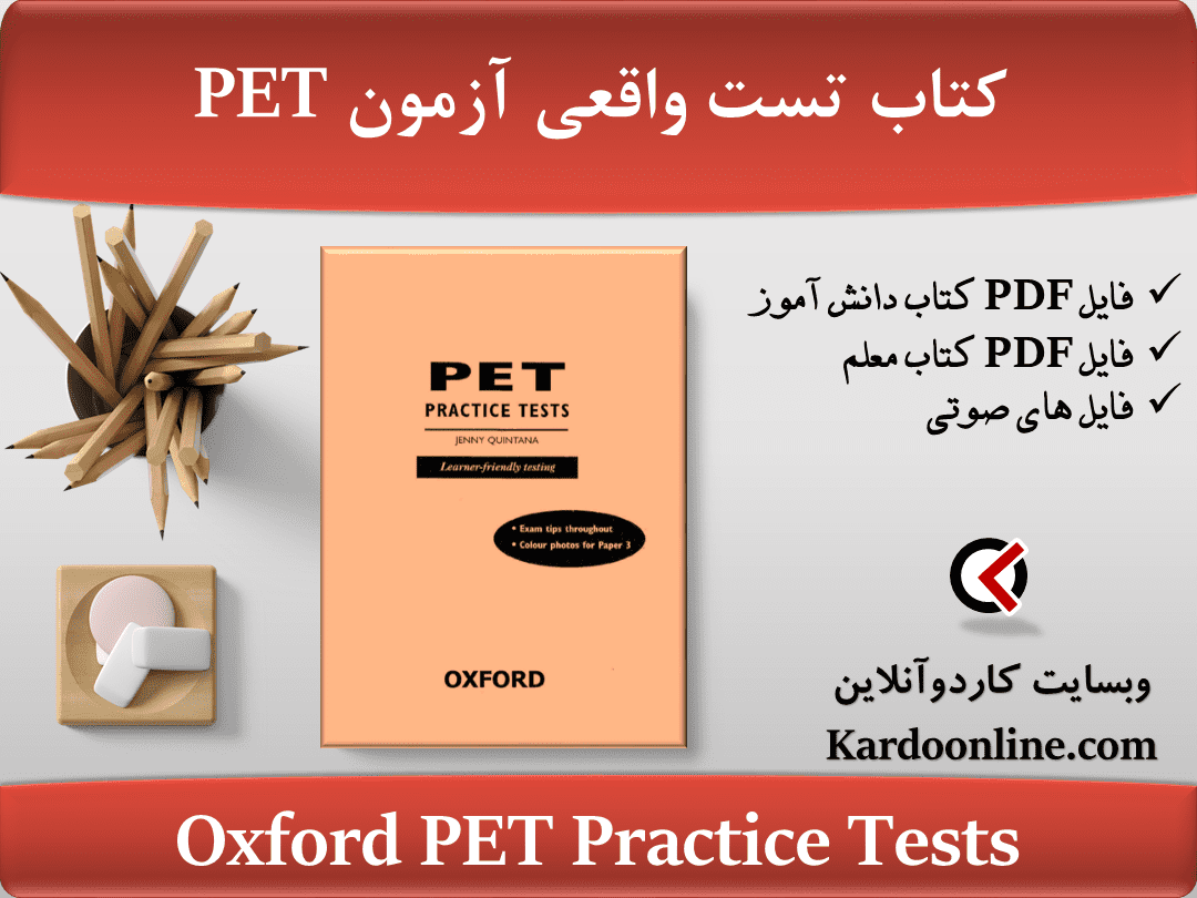 کتاب تست واقعی آزمون پی ای تی Oxford PET Practice Tests