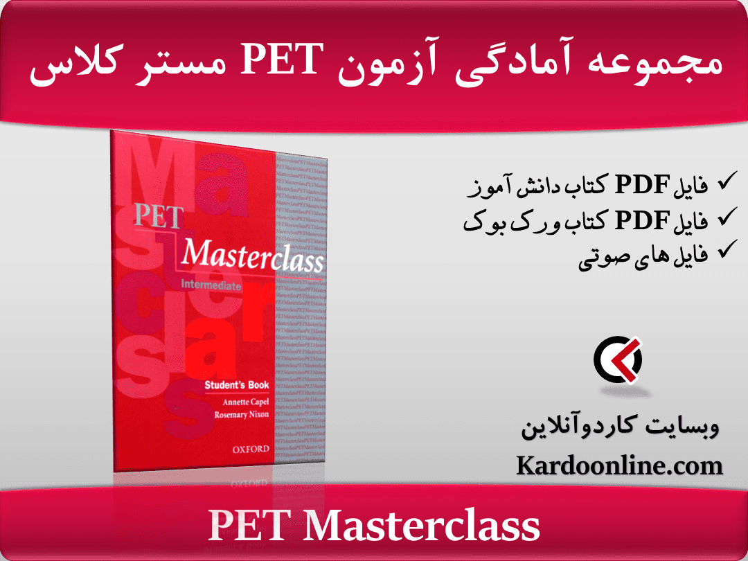 مجموعه آمادگی آزمون پی ای تی مستر کلاس PET Masterclass