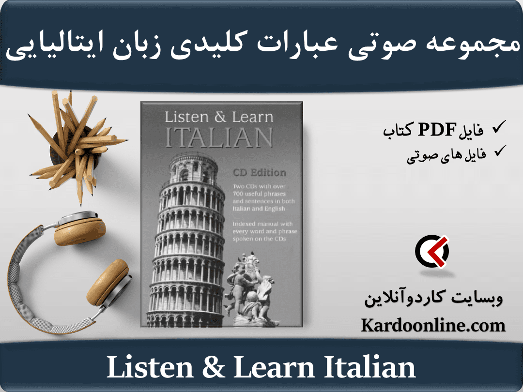 مجموعه صوتی یادگیری عبارات مفید و کلیدی زبان ایتالیایی Listen & Learn Italian