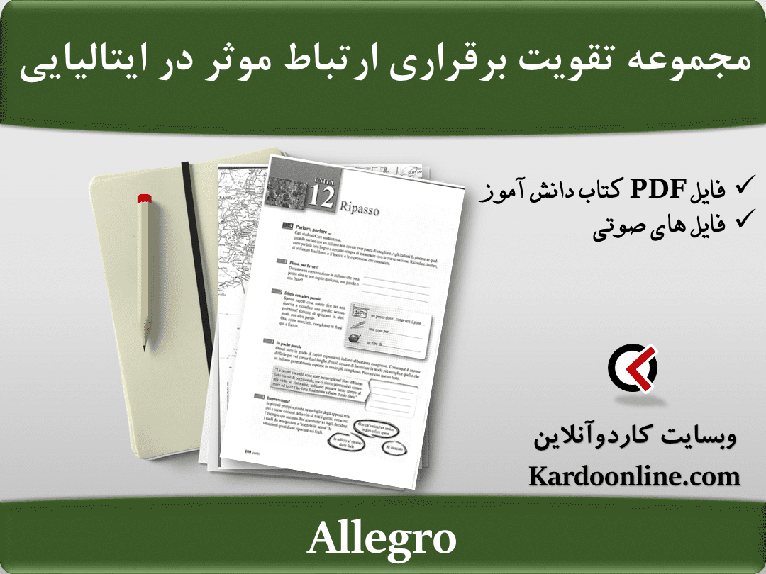 مجموعه تقویت مهارت گفتاری و برقراری ارتباط موثر در زبان ایتالیایی Allegro