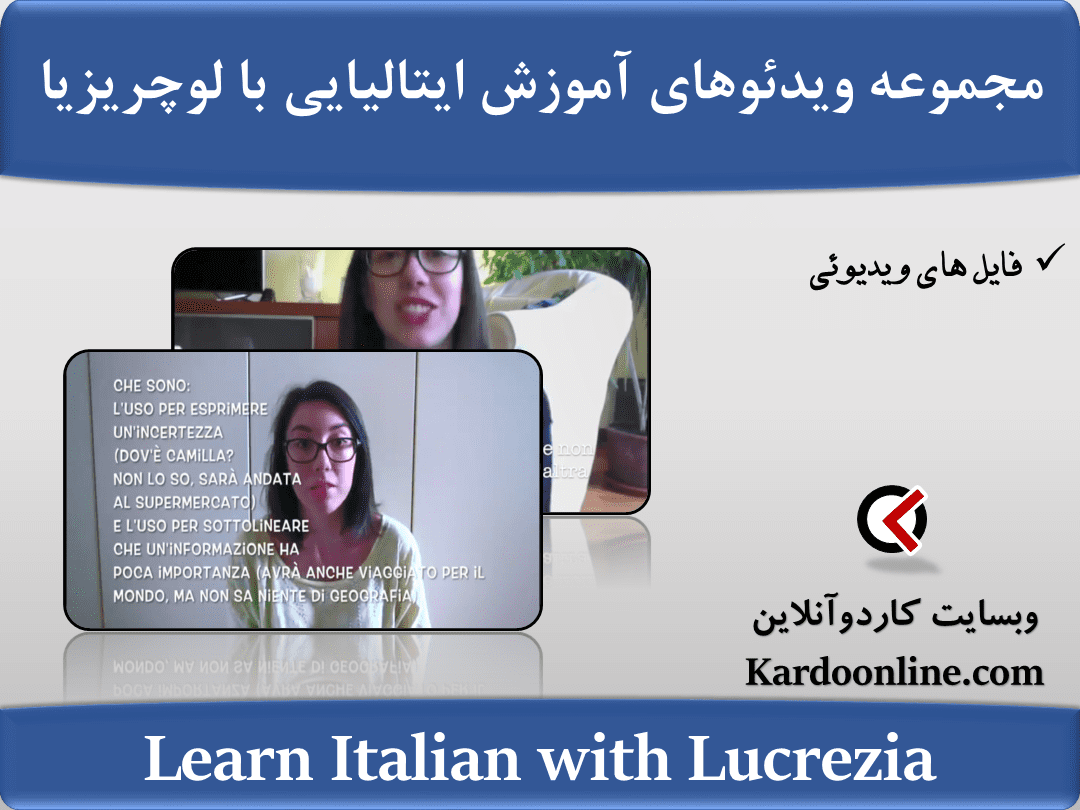 مجموعه ویدئوهای آموزش زبان ایتالیایی با لوچریزیا Learn Italian with Lucrezia