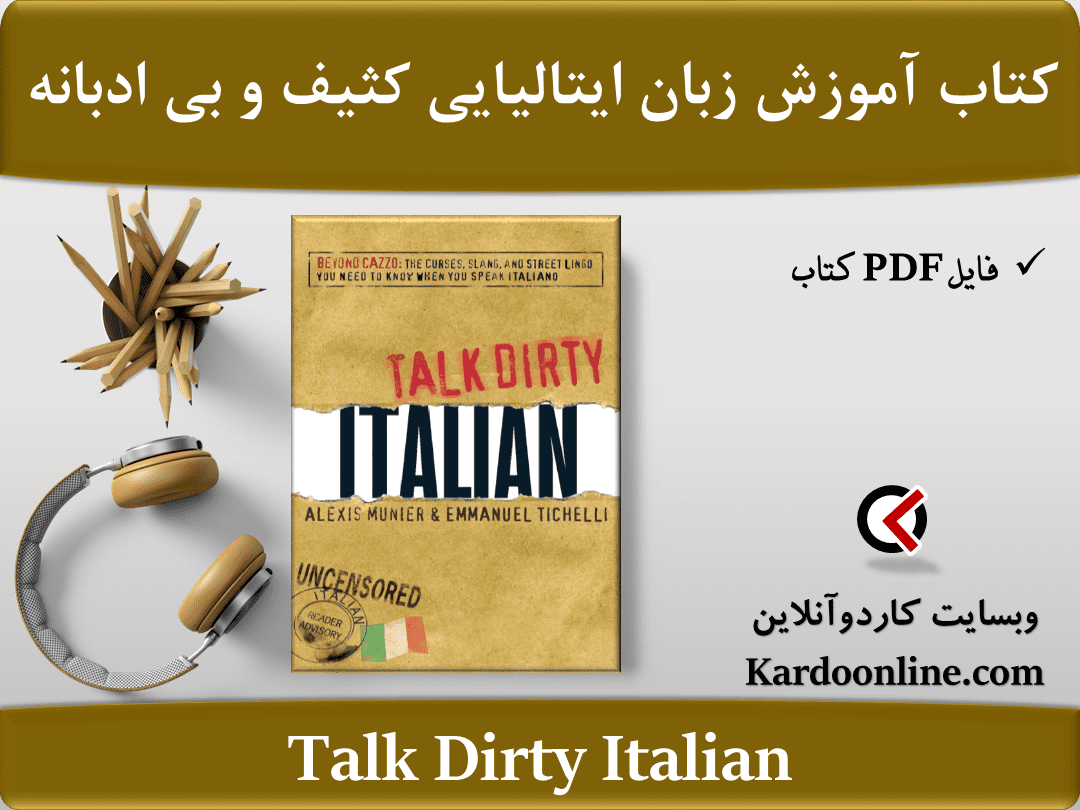 کتاب آموزش زبان ایتالیایی کثیف و بی ادبانه Talk Dirty Italian