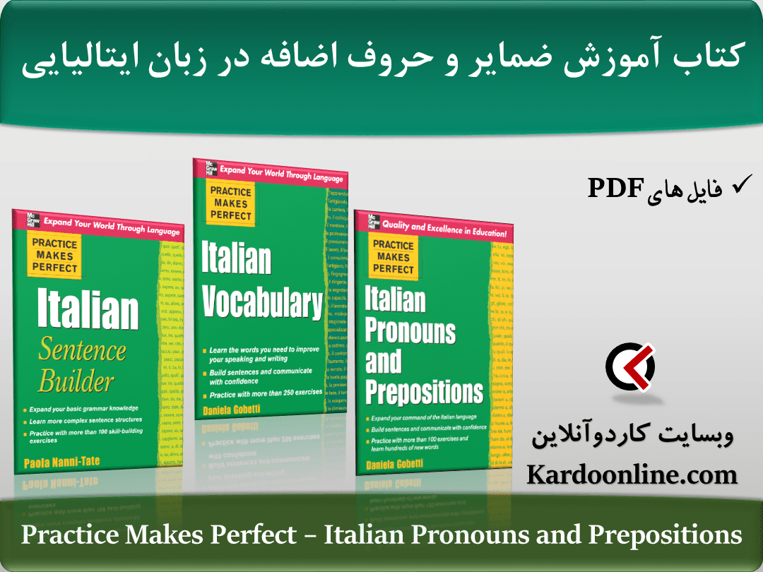 کتاب آموزش ضمایر و حروف اضافه در زبان ایتالیایی Practice Makes Perfect - Italian Pronouns and Prepositions