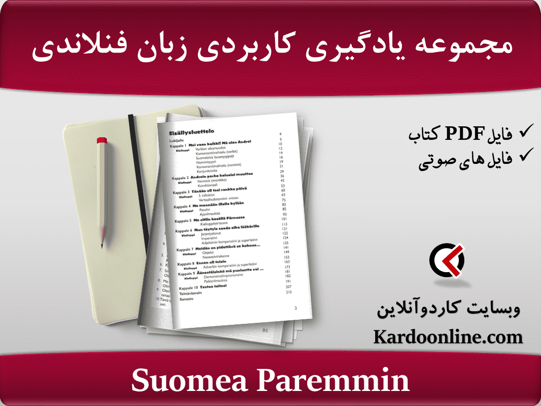 مجموعه یادگیری کاربردی زبان فنلاندی Suomea Paremmin