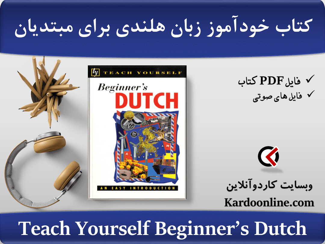 کتاب خودآموز زبان هلندی Teach Yourself Beginner's Dutch