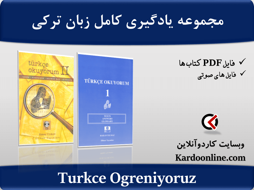 مجموعه یادگیری کامل زبان ترکی Turkce Ogreniyoruz