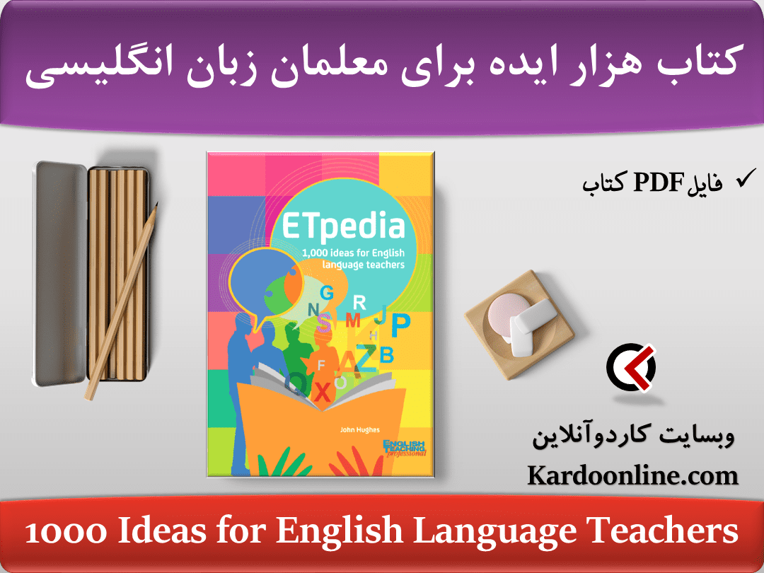 کتاب هزار ایده برای معلمان زبان انگلیسی 1,000 Ideas for English Language Teachers