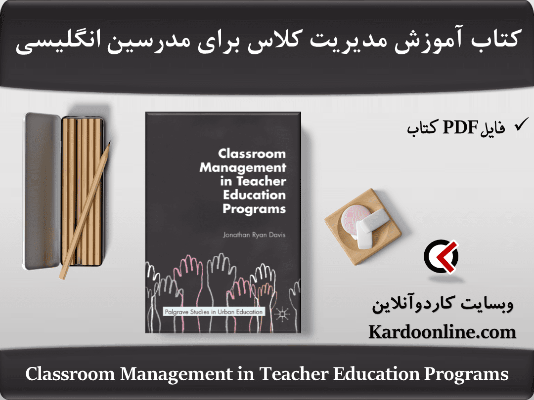 کتاب آموزش مدیریت کلاس برای مدرسین زبان انگلیسی Classroom Management in Teacher Education Programs