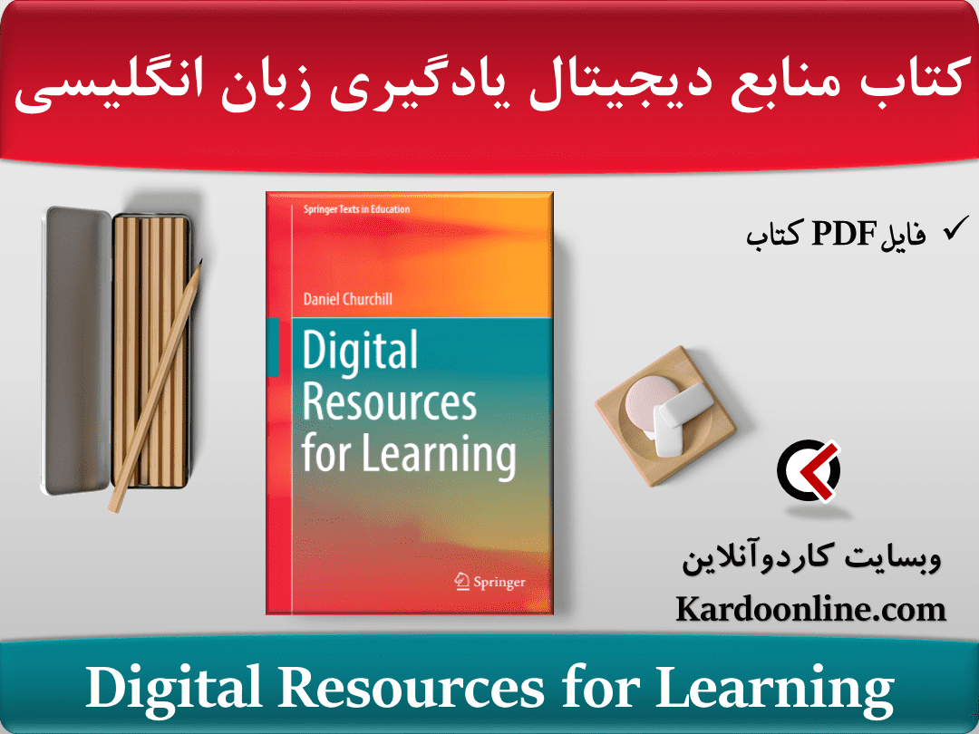 کتاب منابع دیجیتال برای یادگیری زبان انگلیسی Digital Resources for Learning