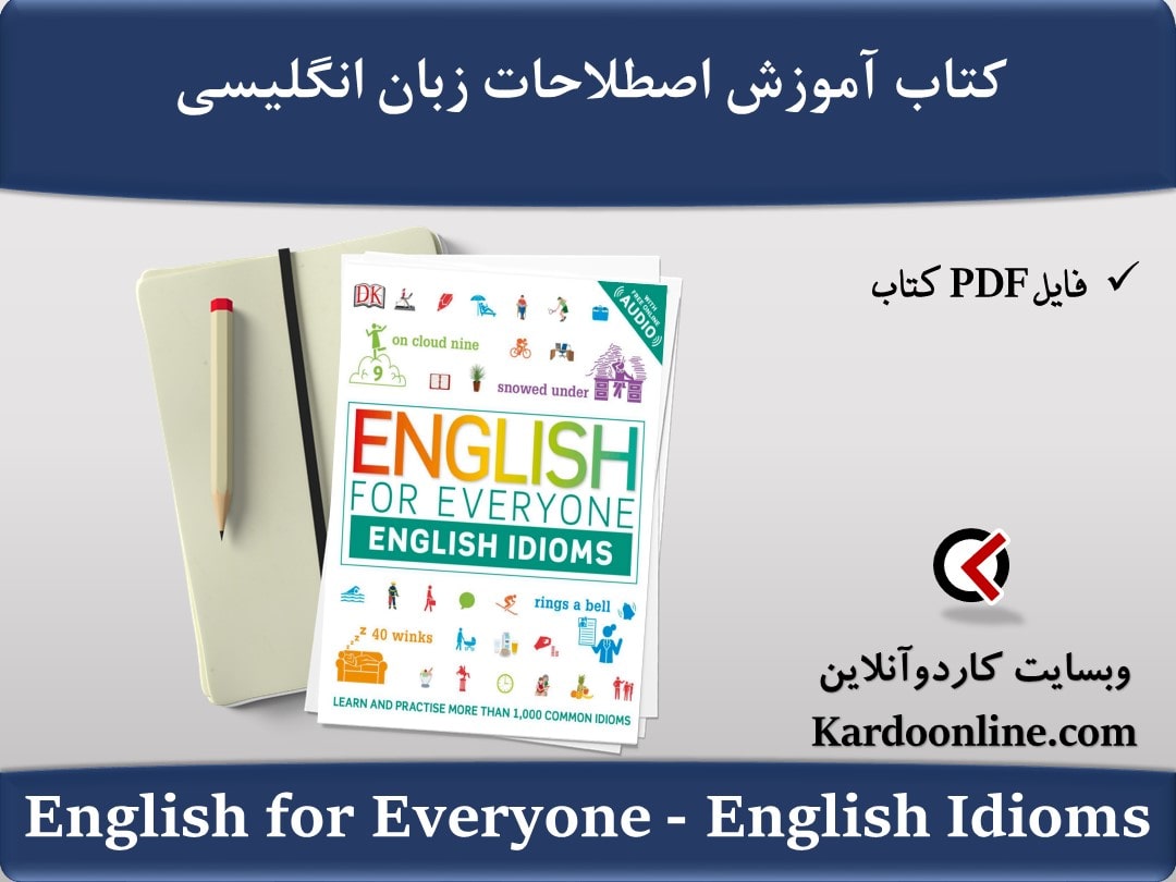 کتاب آموزش اصطلاحات زبان انگلیسی English for Everyone - English Idioms